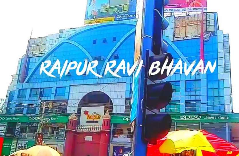 ravibhawan.jpg रवि भवन- लालगंगा शॉपिंग मॉल के कारोबारी खरीद रहे थे ठगों के माल, पुलिस के पहुंचते ही हुआ ये
