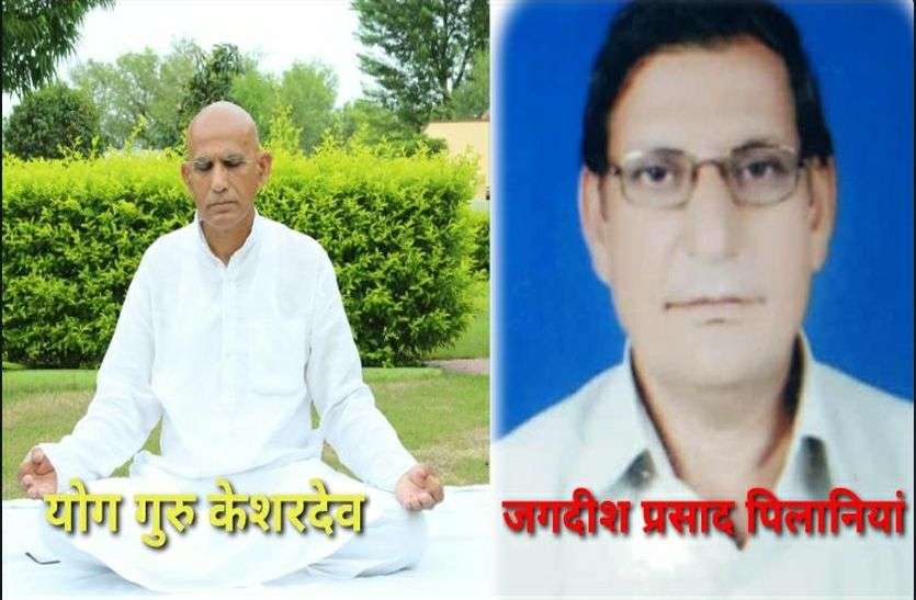 विश्व योग दिवस विशेष: योग से भगाया ह्रदय व केंसर रोग विश्व योग दिवस विशेष: योग से भगाया ह्रदय व केंसर रोग