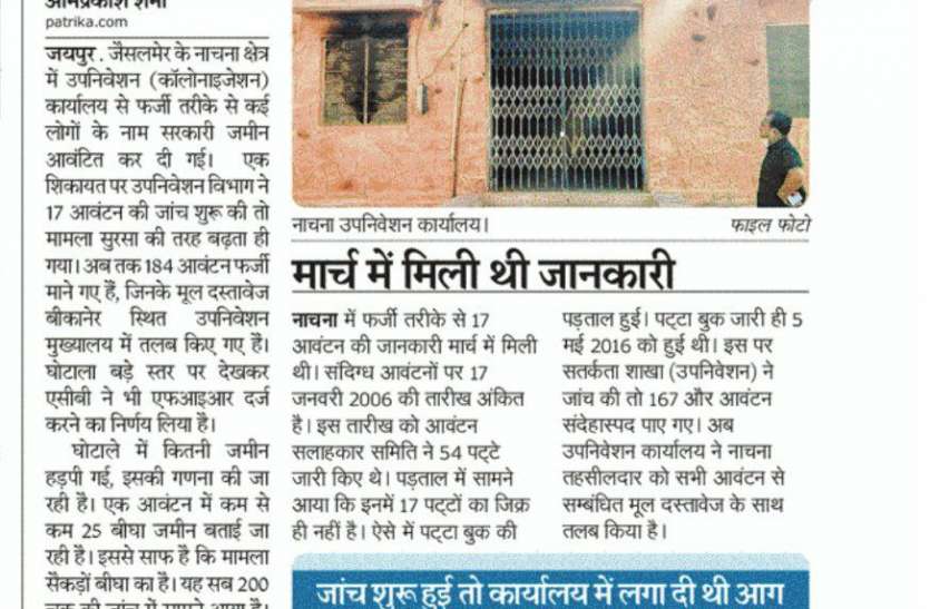 कूटरचित दस्तावेजों के आधार पर 17 सामान्य आवंटन के मामले में एसीबी में मामला दर्ज कूटरचित दस्तावेजों के आधार पर 17 सामान्य आवंटन के मामले में एसीबी में मामला दर्ज