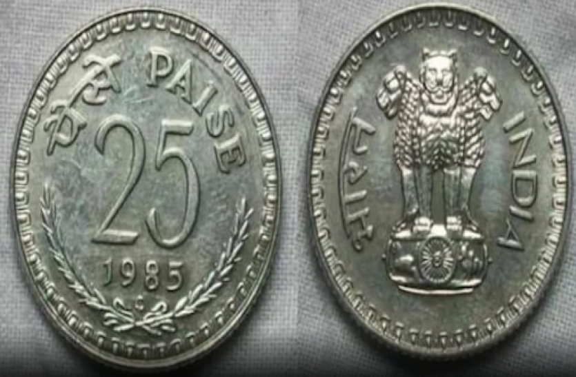 25 paise coin यह चवन्नी बना सकती है लखपति! बस करना होगा ये काम