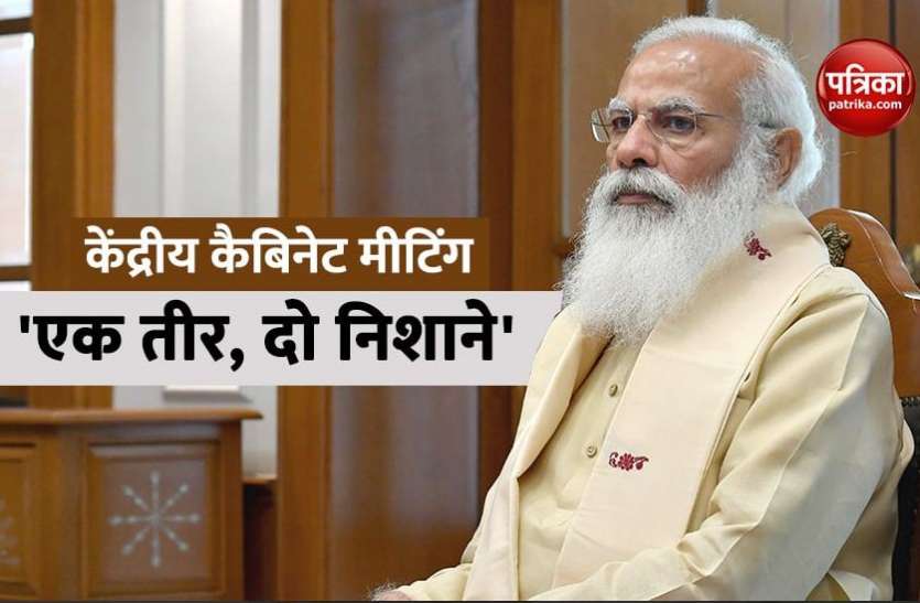 Union Cabinet Meeting to be held today Modi govt Focus on two important things केंद्रीय कैबिनेट की अहम बैठक आज, इन दो बातों पर रहेगा खास फोकस!