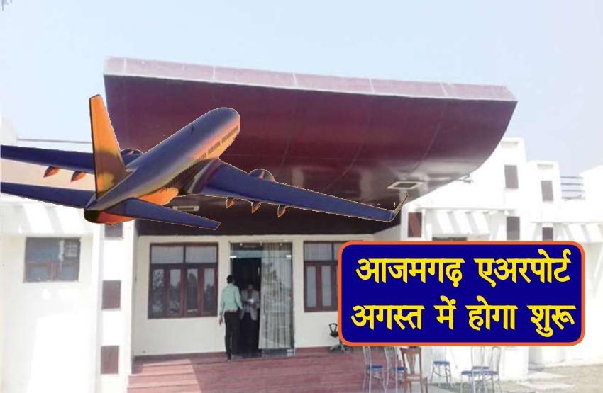 Azamgarh Airport Will Be Start In July 2021 | आजमगढ़ एअरपोर्ट बनकर ...