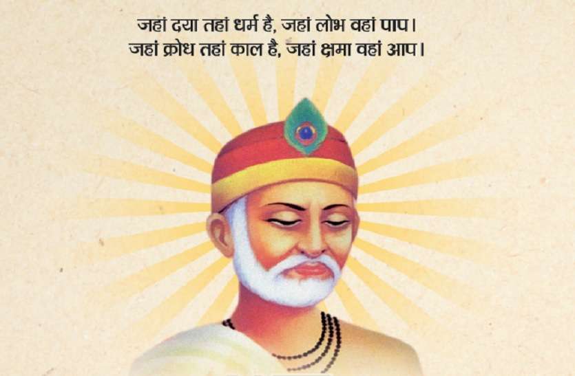 Kabir Jayanti 2021 : संत कबीर दास का दर्शन हर युग में प्रासंगिक Kabir Jayanti 2021 : संत कबीर दास का दर्शन हर युग में प्रासंगिक