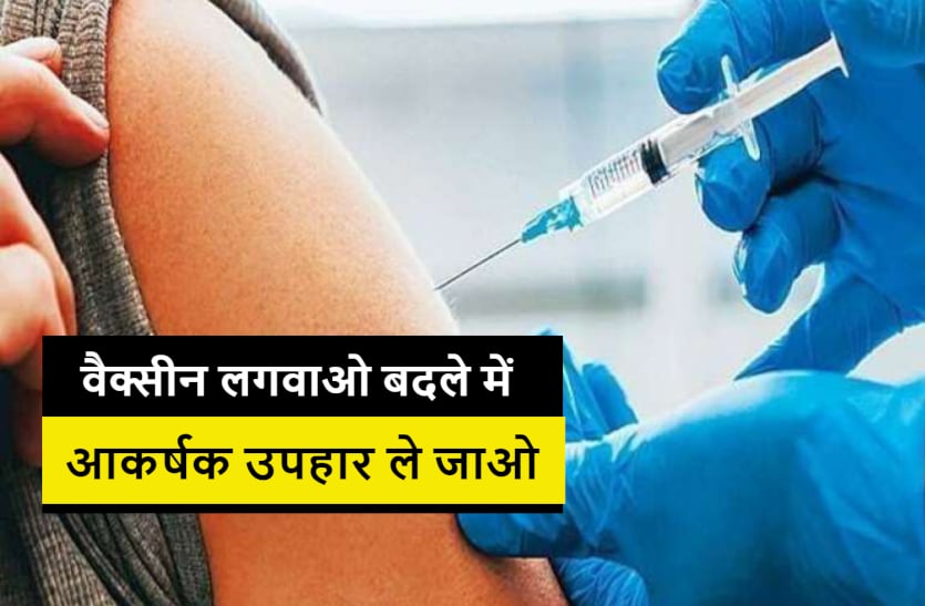 Get COVID vaccinated get attractive gifts 