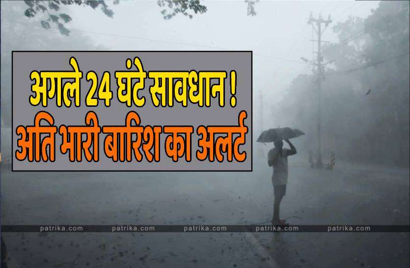 Orange Alert for Delhi, Heavy Rain to hit 5 states tomorrow: IMD आज देश के कई राज्यों में भारी बारिश की चेतावनी, दिल्ली के लिए ऑरेंज अलर्ट जारी
