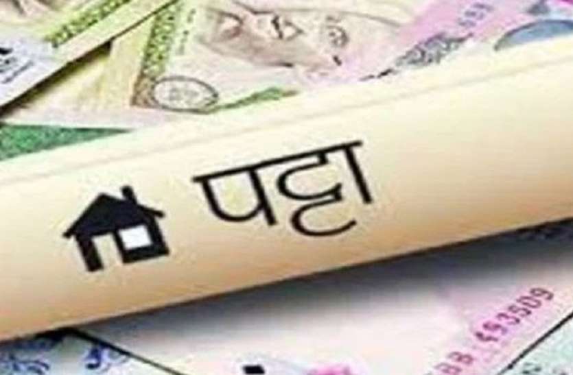 आवासीय-व्यावसायिक के मिक्स पट्टे देने में जुटी सरकार! आवासीय-व्यावसायिक के मिक्स पट्टे देने में जुटी सरकार!