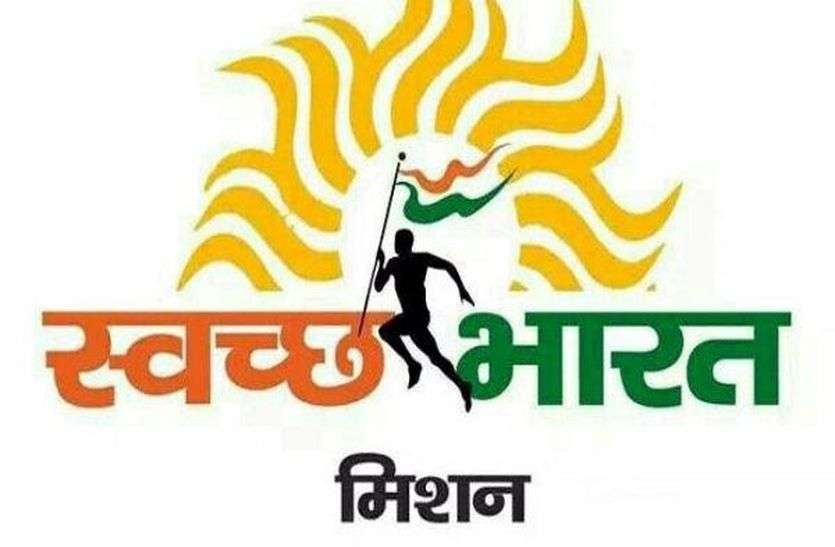 Swachh Bharat Mission Abhiyan; Now the government engaged in sewage disposal स्वच्छ भारत मिशन अभियान; अब मल-कीचड़ निस्तारण में जुटी सरकार
