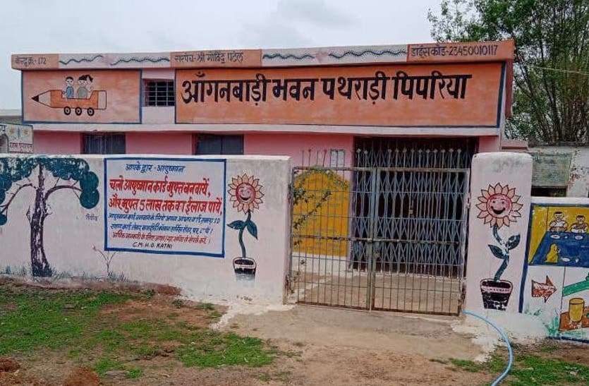 pathradi pipariya aganbadi सरकारी व्यवस्था में बेपरवाही का एक उदाहरण यह भी...