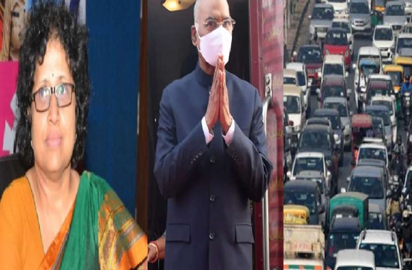रामनाथ कोविंद का काफिला निकलने के दौरान ट्रैफिक जाम में फंसी महिला की मौत, राष्ट्रपति को पता चला तो अब हुआ ये एक्शन रामनाथ कोविंद का काफिला निकलने के दौरान ट्रैफिक जाम में फंसी महिला की मौत, राष्ट्रपति को पता चला तो अब हुआ ये एक्शन