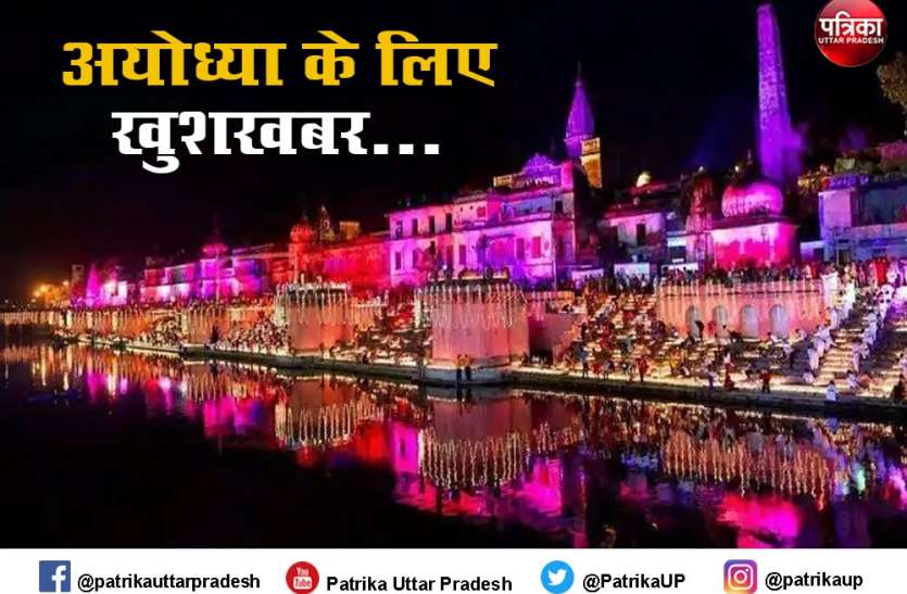 ayodhya_deepotsav.jpg अयोध्या दीपोत्सव में होगा ड्रोन शो, रामायण के दृश्यों को दिलों में उतारने की तैयारी