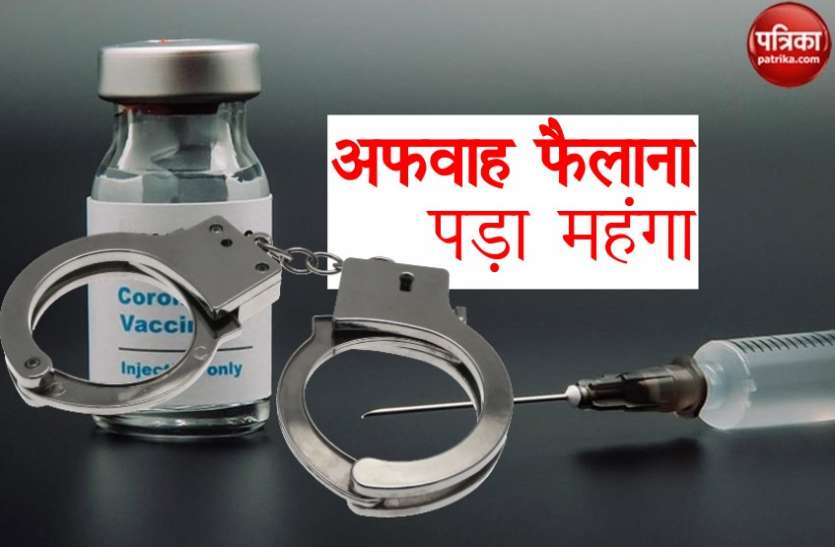 covid 19 vaccination कोरोना वैक्सीनेशन पर झूठी अफवाह फैलना पड़ा महंगा, कोटेदार पर मुकदमा दर्ज
