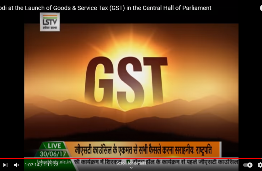 GST Launching BREAKING NEWS मध्य प्रदेश में GST विभाग की बड़ी कार्रवाई