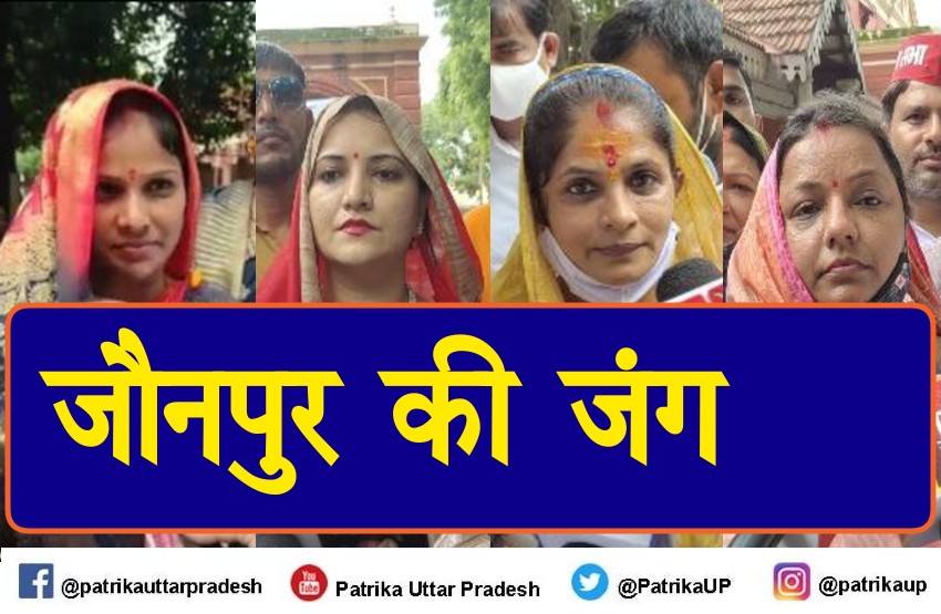 Jaunpur Zila Panchayat President Election Fight Between Four Lady ...