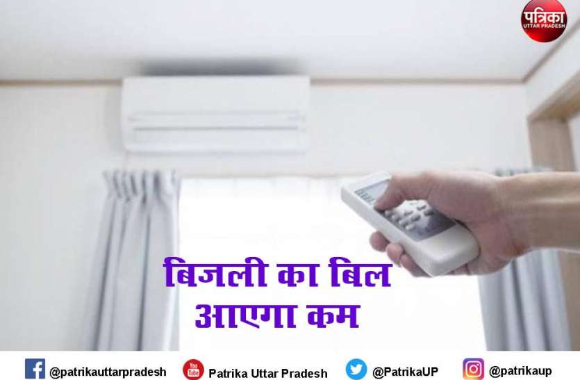 Energy saving tips जमकर चलाएं AC, आधा आएगा Electricity Bill, बस अपनाएं ये पांच तरीके