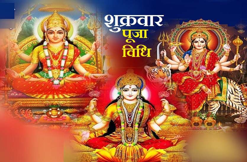 friday puja path