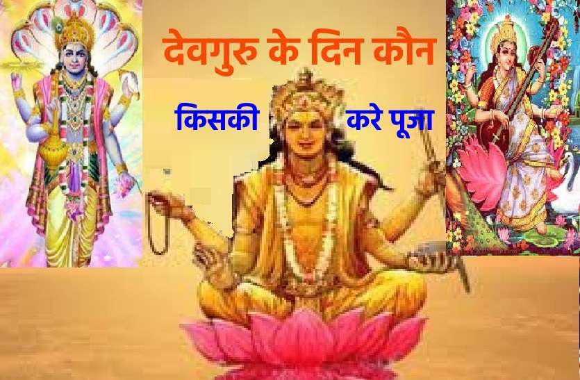 guruvar puja