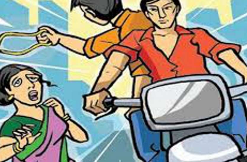 patrika जिले में बदमाशों का ताण्डव जारी, दो महिलाओं से छीने मंगलसूत्र