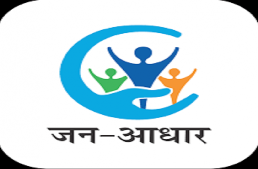 अब जनाधार से मिल जाएगा राशन अब जनाधार से मिल जाएगा राशन