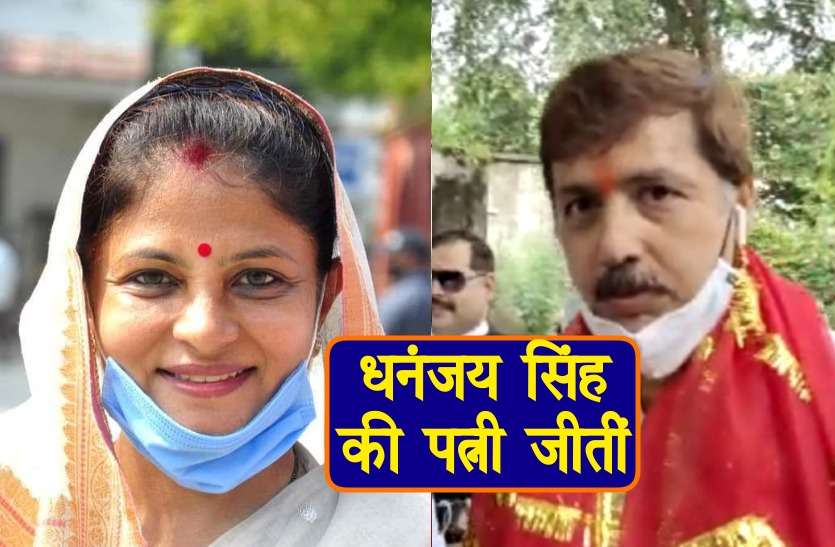 dhananjay singh wife srikala won Jaunpur Zila Panchayat President Election: बाहुबली धनंजय सिंह फिर साबित हुए किंग मेकर, अंडरग्राउंड रहकर पत्नी श्रीकला को जिता दिया