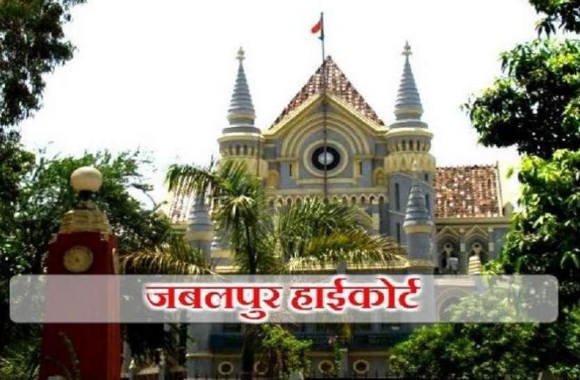 बड़ी उपलब्धिः जबलपुर हाईकोर्ट की proceedings अब Live बड़ी उपलब्धिः जबलपुर हाईकोर्ट की proceedings अब Live