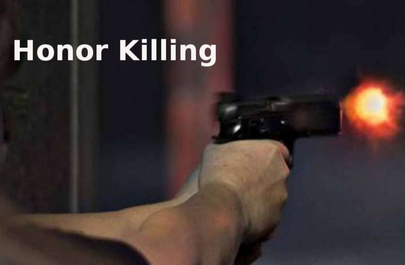 honor-killing.jpg Honor Killing: जमात से लौटे पिता ने बेटी और उसके प्रेमी की गोली मारकर की हत्या
