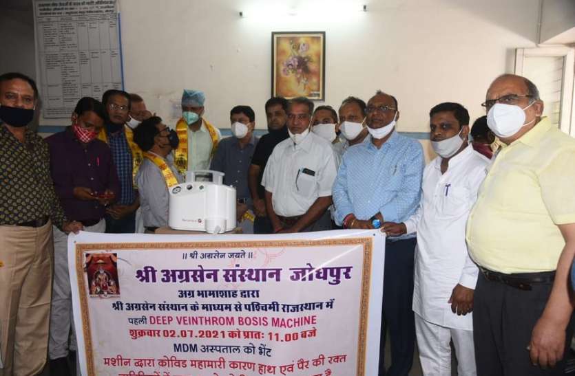 अग्रवाल समाज की ओर से डीप वेनथोरम बोसिस मशीन भेंट अग्रवाल समाज की ओर से डीप वेनथोरम बोसिस मशीन भेंट