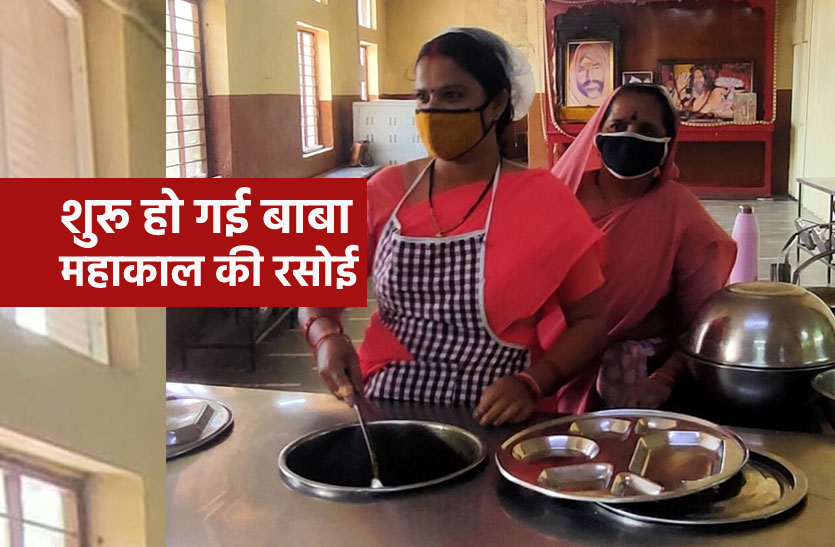 mahakal.png mahakal jyotirling: महाकाल की रसोई में श्रद्धालुओं को मिलने लगा महाप्रसाद, ऐसी है नई व्यवस्था