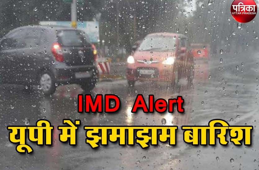 monsoon 2021 heavy rain alert by mausam vibhag UP Weather Updates : 8 जुलाई से पूरे यूपी में होगी झमाझम बारिश, जानें- तब तक कैसा रहेगा मौसम