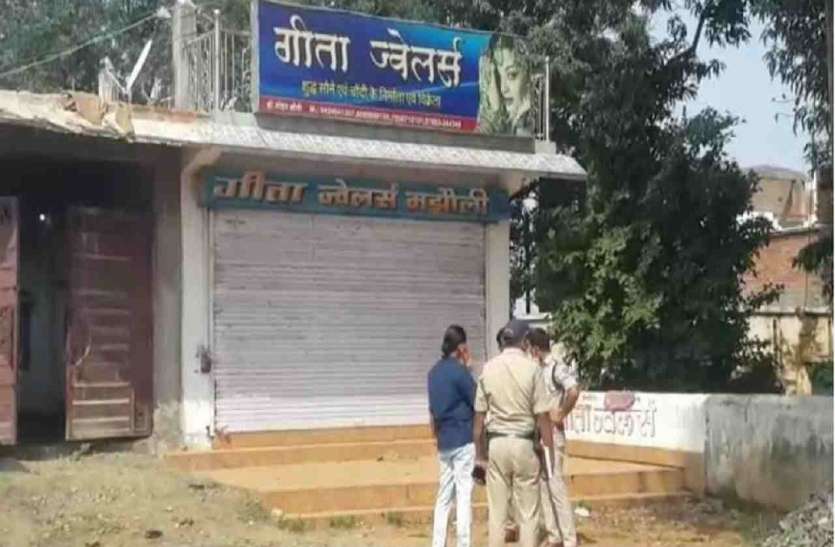 पूर्व नगर पंचायत की ज्वेलरी शॉप में डकैती पूर्व नगर पंचायत के बेटे को बंधक बना कर करोड़ों की डकैती