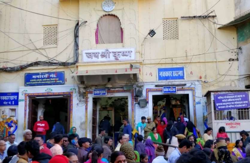 प्रभु श्रीनाथजी के दर्शन तीन दिन बाद खुलेंगे प्रभु श्रीनाथजी के दर्शन तीन दिन बाद खुलेंगे