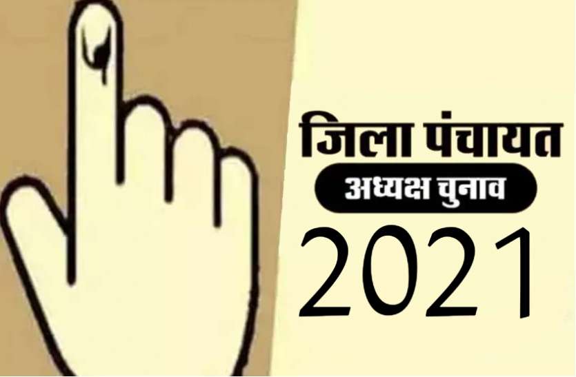 zila panchayat president election Zila Panchayat President Election Voting: यूपी के 53 जिलों में जिला पंचायत अयक्ष के लिये मतदान आज, शाम तक आएंगे नतीजे