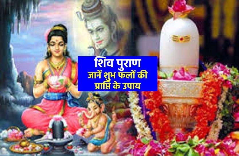 shiv puja upay