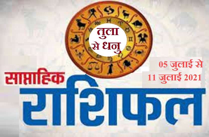 Weekly Horoscope 05 to 11 july 2021