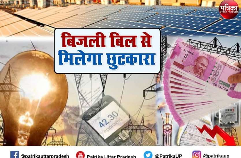 solar panel will reduce electricity bill know subsidy and more details 25 साल तक मुफ्त चाहिए बिजली तो लगवाएं Solar Panel, मिल रही है भारी छूट, जानें- पूरी डिटेल