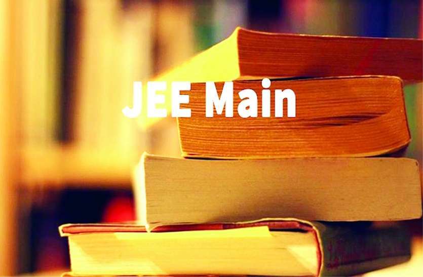 जेईई मेन परीक्षा का तीसरा चरण 20-25 जुलाई तक