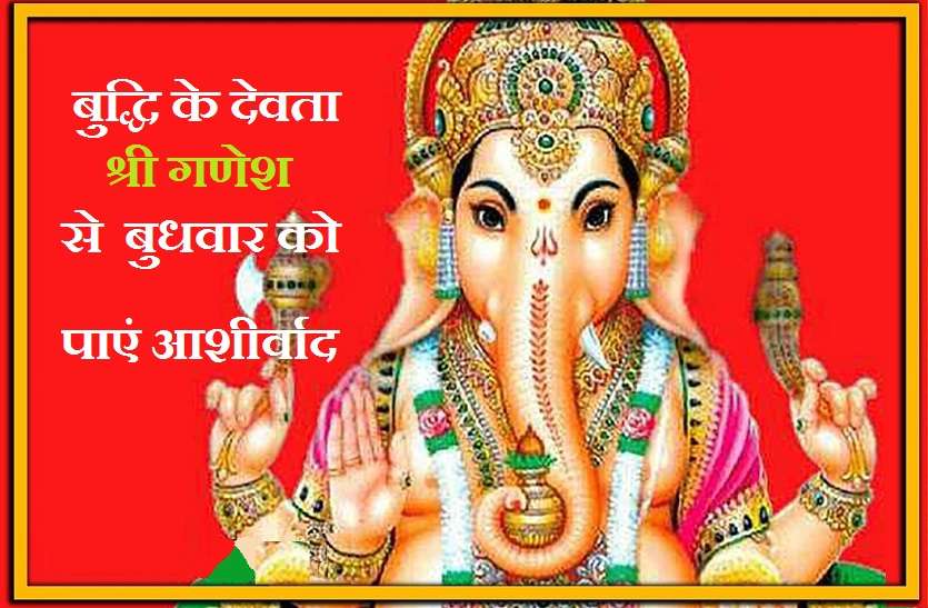 shri ganesh puja on wednesday