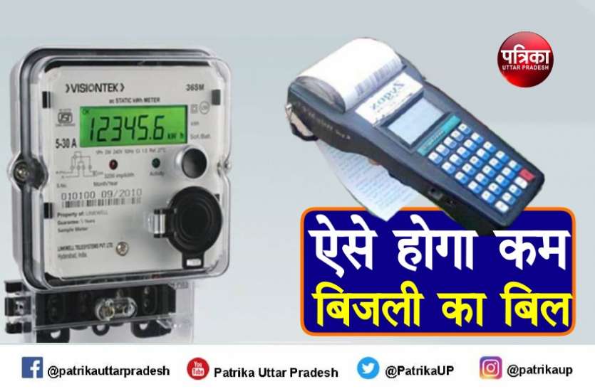bijli bill kaise kam karne बिजली का बिल कम करेगा 'प्राॅब वायर सिस्टम’, अनचाहे Electricuty Bill से मिलेगा छुटकारा