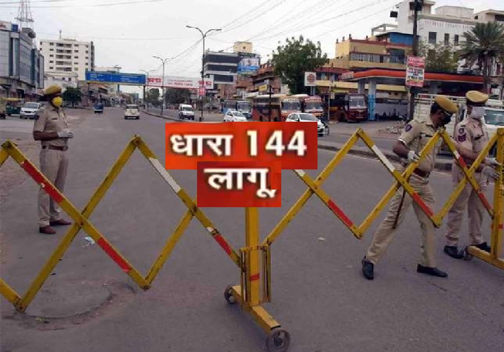 Farmers Protest : दिल्ली मेट्रो स्टेशन की बढ़ी सुरक्षा , कई गेट हुए बंद, सर्विस है चालू 5 Dhara 144 extended in Lucknow coronavirus election festivals | एक बार फिर बढ़ाई गई धारा 144, अगले एक महीने के लिए इन कामों पर फिर लगा प्रतिबंध, देखें लिस्ट | Patrika News