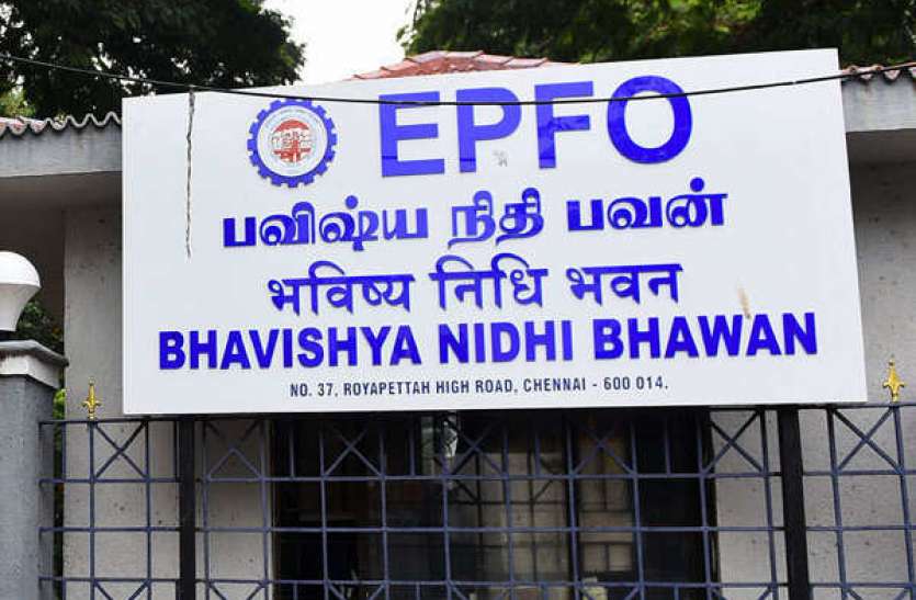 epfo पीएफ खाते से जुड़े नियमों में होने जा रहा बदलाव, पैसे निकालना होगा मुश्किल