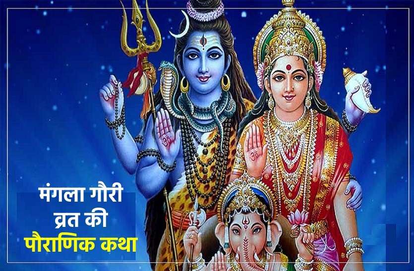 mangala gauri vrat katha