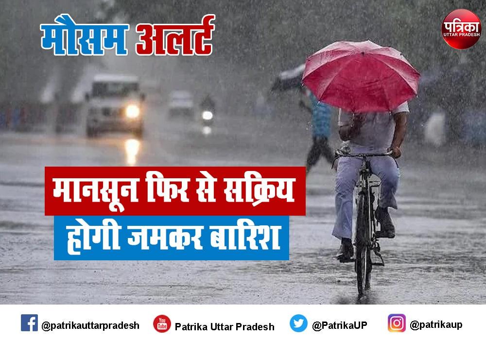 Lucknow Weather Alert Up Many Districts 9 11 July Heavy Rain Imd म सम व भ ग क य प क इन ज ल म 9 11 ज ल ई क भ र ब र श क अलर ट Patrika News