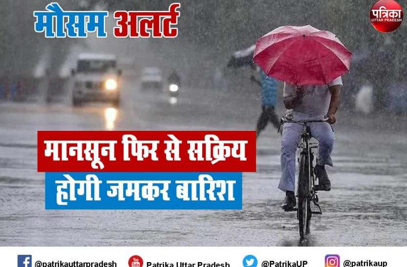 monsoon_update.jpg मौसम विभाग का यूपी के इन जिलों में 9-11 जुलाई को भारी बारिश का अलर्ट