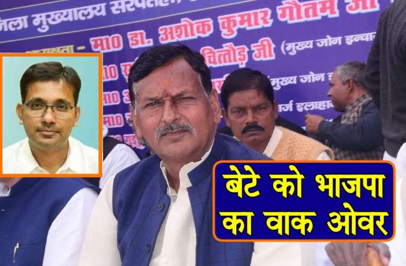 rangnath mishra son Block Pramukh Election: बसपा कोऑर्डिनेटर रंगनाथ मिश्रा के बेटे के खिलाफ भाजपा ने नही उतारा प्रत्याशी