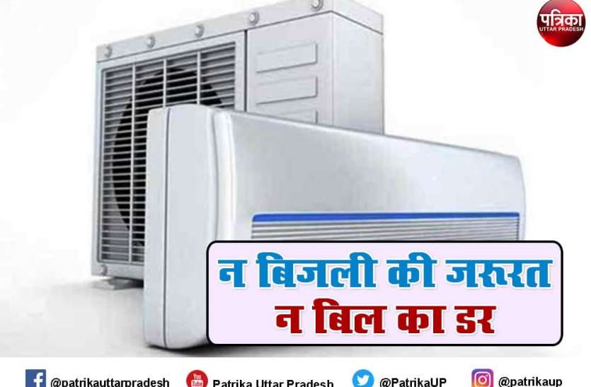 solar ac benefits price electricity bill savings अब भूल जाइए बिजली के बिल की टेंशन, 24 घंटे चलाइए एसी