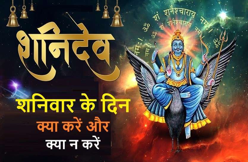 shanidev on saturday