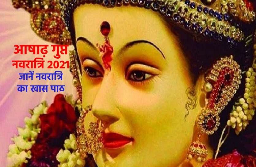 Ashadha maas Gupt Navratri special paath