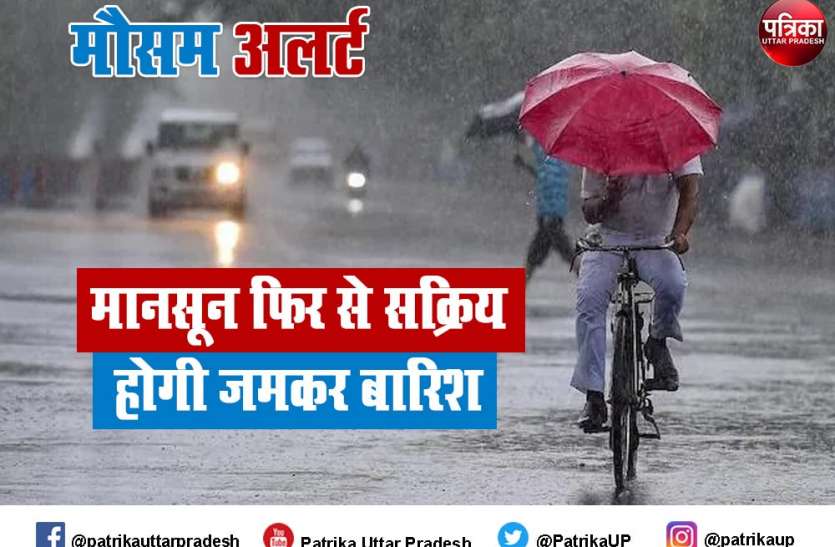 Weather update - जानिए आने वाले 4 दिन के मौसम का हाल, मौसम विभाग का 23 जुलाई तक भारी बारिश का अलर्ट