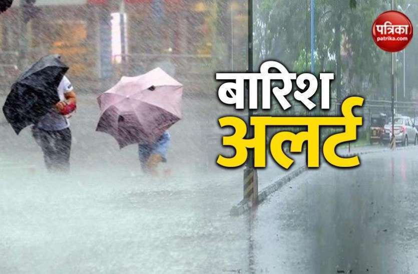 weather_alert.jpg बंगाल की खाड़ी में निम्न दबाव के क्षेत्र , द्रोणिका और चक्रवाती घेरे के कारण होगी बारिश