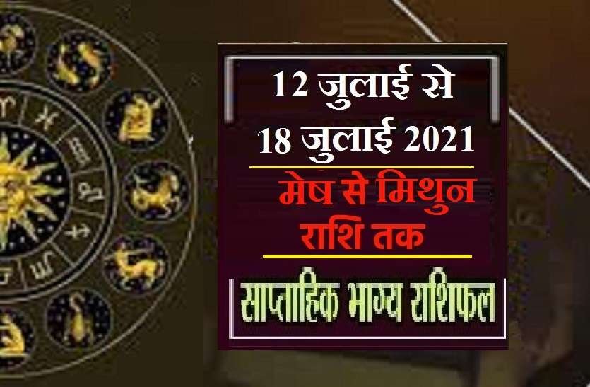 Weekly astrology 12 july to 12 july 2021