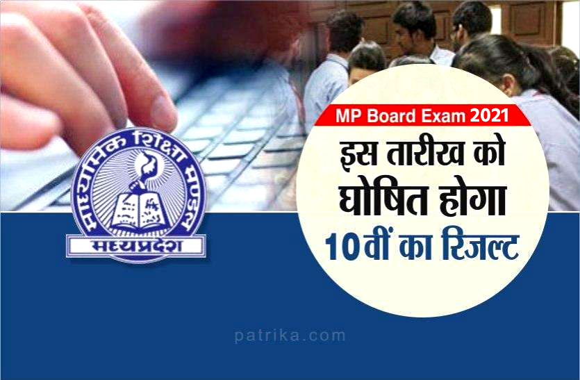News 14 जुलाई को घोषित होगा 10वीं बोर्ड का रिजल्ट : आंतरिक मूल्यांकन के आधार पर आएंगे नतीजे, स्टूडेंट्स इस तरह देख सकेंगे रिजल्ट